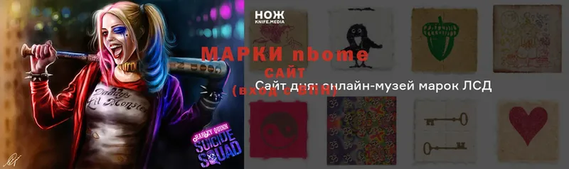 Марки N-bome 1,8мг  Камызяк 